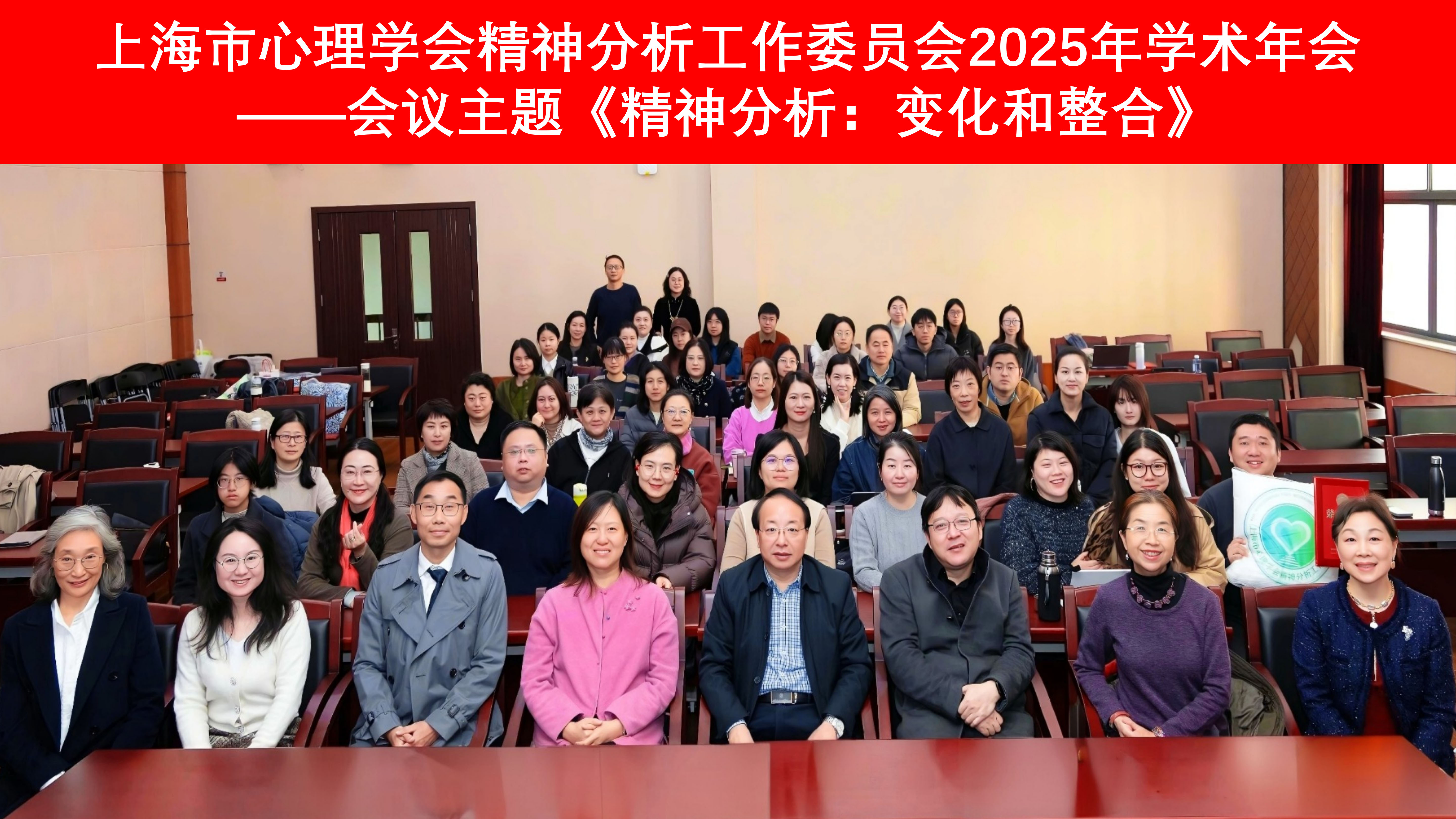 上海市心理学会精神分析工作委员...